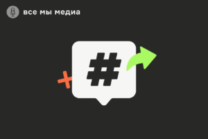 Зачем мы участвуем в онлайн-флешмобах и к чему они могут привести? В подкасте «Все мы медиа» обсуждаем #MeToo, флаги на аватарках и солидарность в соцсетях